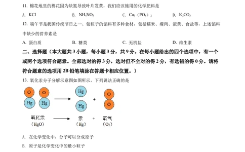 精品解析：2022年湖南省长沙市中考化学真题（原卷版）_中考真题_5.化学中考真题2015-2024年_地区卷_湖南省_长沙化学08-22年