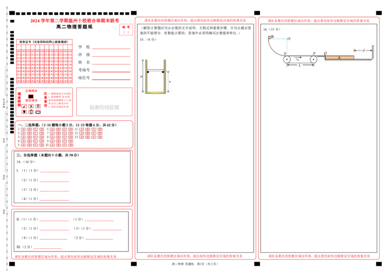 高二物理答题纸_2025年6月_250627浙江省2024学年第二学期温州十校联合体高二期末联考（全科）_各科目答题纸