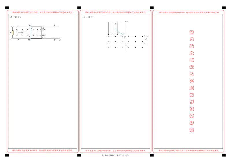 高二物理答题纸_2025年6月_250627浙江省2024学年第二学期温州十校联合体高二期末联考（全科）_各科目答题纸
