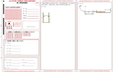 高二物理答题纸_2025年6月_250627浙江省2024学年第二学期温州十校联合体高二期末联考（全科）_各科目答题纸