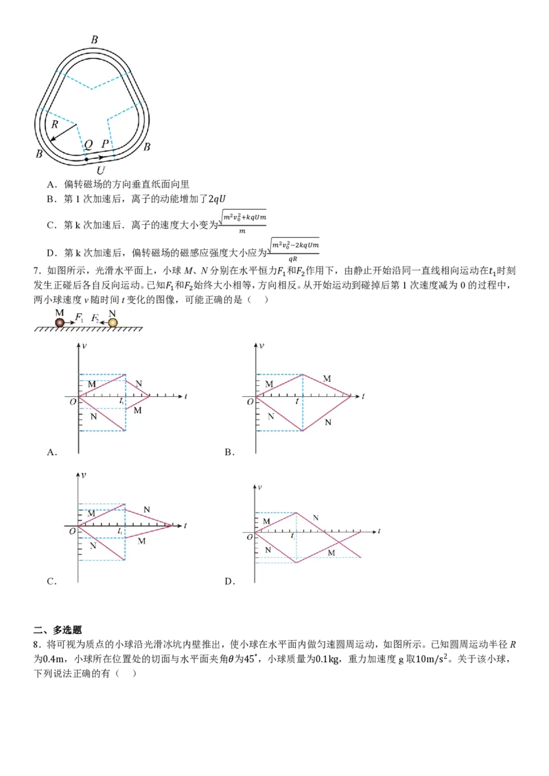 广东物理-试题_1.高考2025全国各省真题+答案_00.2025各省市高考真题及答案（按省份分类）_4、广东卷（9科全）_4.物理