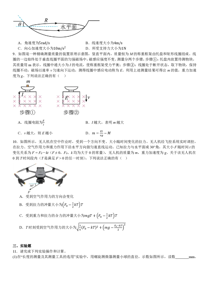 广东物理-试题_1.高考2025全国各省真题+答案_00.2025各省市高考真题及答案（按省份分类）_4、广东卷（9科全）_4.物理