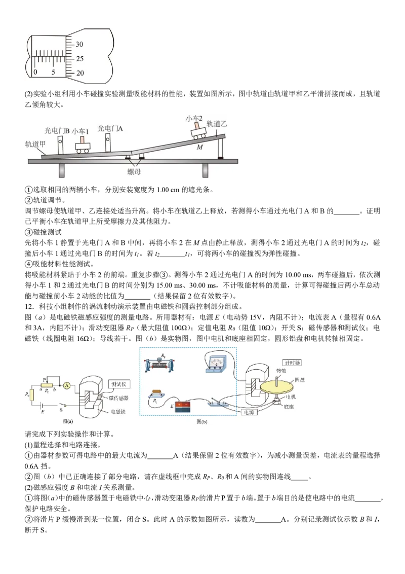 广东物理-试题_1.高考2025全国各省真题+答案_00.2025各省市高考真题及答案（按省份分类）_4、广东卷（9科全）_4.物理