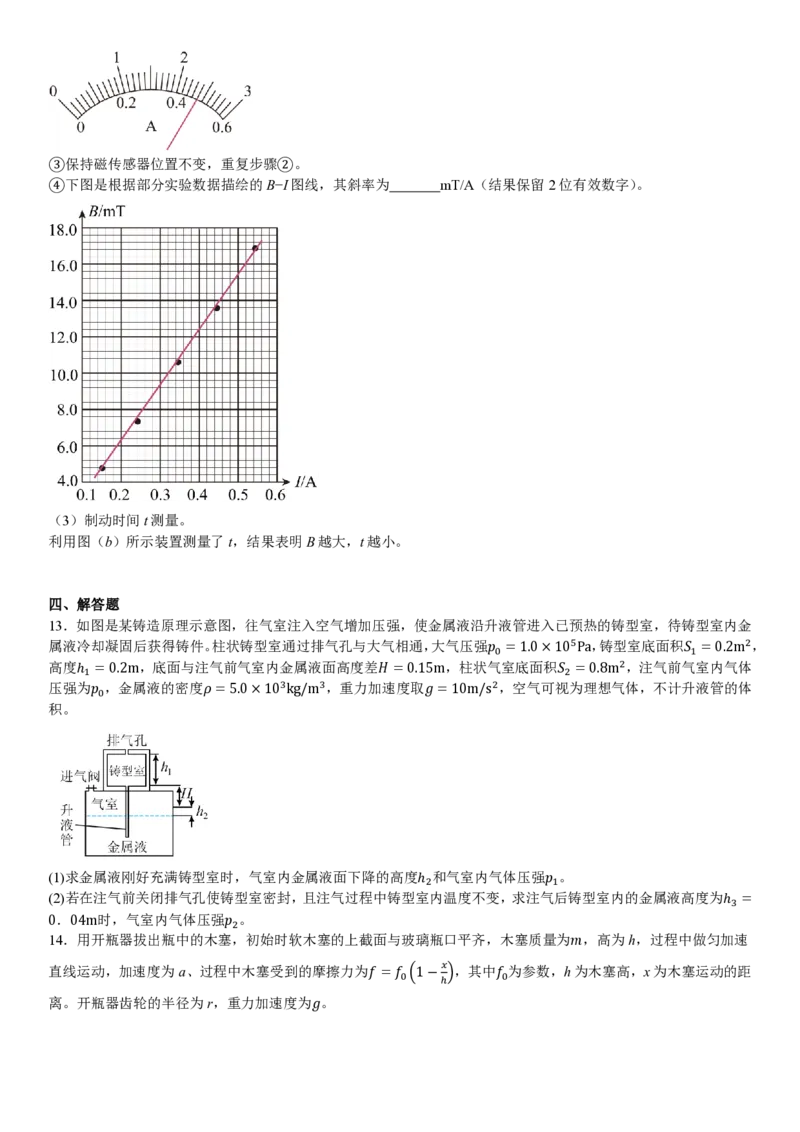 广东物理-试题_1.高考2025全国各省真题+答案_00.2025各省市高考真题及答案（按省份分类）_4、广东卷（9科全）_4.物理