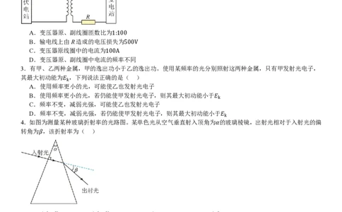 广东物理-试题_1.高考2025全国各省真题+答案_00.2025各省市高考真题及答案（按省份分类）_4、广东卷（9科全）_4.物理