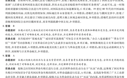 历史安徽高三期中联考答案_2025年11月_251115天一大联考&middot;安徽省高三上学期11月期中联考（全科）_答案天一大联考&middot;安徽省高三上学期11月期中联考
