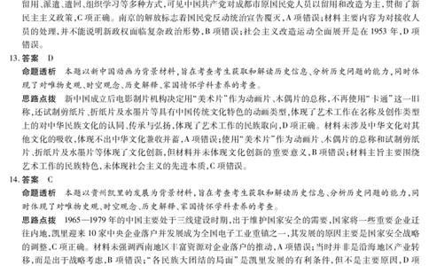 历史安徽高三期中联考答案_2025年11月_251115天一大联考&middot;安徽省高三上学期11月期中联考（全科）_答案天一大联考&middot;安徽省高三上学期11月期中联考