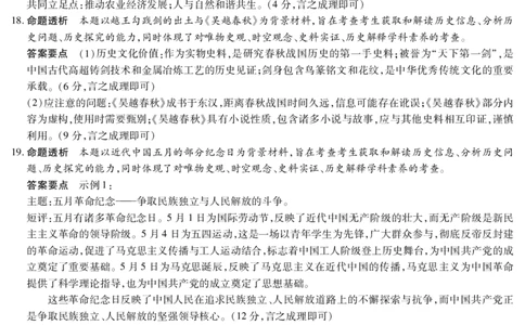 历史安徽高三期中联考答案_2025年11月_251115天一大联考&middot;安徽省高三上学期11月期中联考（全科）_答案天一大联考&middot;安徽省高三上学期11月期中联考