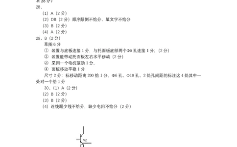通用技术答案｜2506温州十校期末联考_2025年6月_250627浙江省2024学年第二学期温州十校联合体高二期末联考（全科）