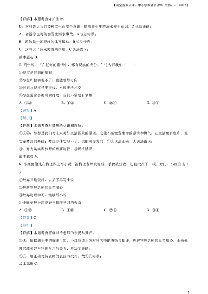 精品解析：2023年湖南省邵阳市中考道德与法治真题（解析版）_中考真题_7.政治中考真题2015-2024年_2023政治真题7.20_精品解析：2023年湖南省邵阳市中考道德与法治真题