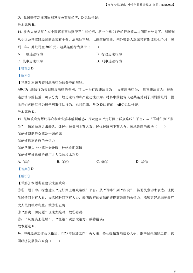 精品解析：2023年湖南省邵阳市中考道德与法治真题（解析版）_中考真题_7.政治中考真题2015-2024年_2023政治真题7.20_精品解析：2023年湖南省邵阳市中考道德与法治真题