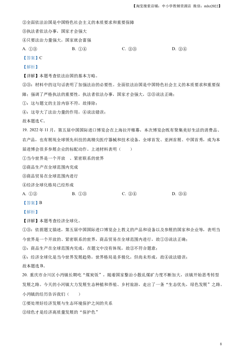 精品解析：2023年湖南省邵阳市中考道德与法治真题（解析版）_中考真题_7.政治中考真题2015-2024年_2023政治真题7.20_精品解析：2023年湖南省邵阳市中考道德与法治真题