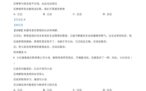 精品解析：2023年湖南省邵阳市中考道德与法治真题（解析版）_中考真题_7.政治中考真题2015-2024年_2023政治真题7.20_精品解析：2023年湖南省邵阳市中考道德与法治真题