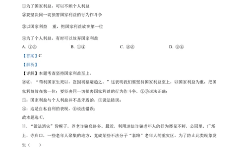 精品解析：2023年湖南省邵阳市中考道德与法治真题（解析版）_中考真题_7.政治中考真题2015-2024年_2023政治真题7.20_精品解析：2023年湖南省邵阳市中考道德与法治真题