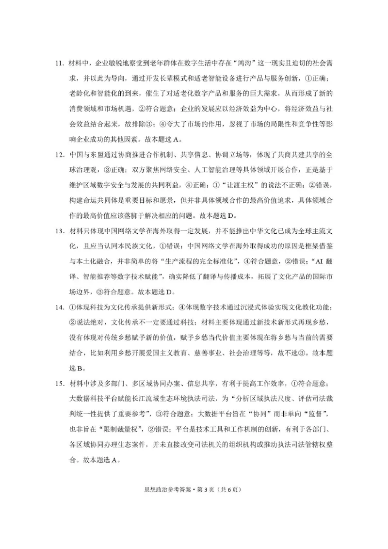 重八中思想政治-答案_2025年12月_251220重庆市重庆八中2026届高三12月高考适应性月考卷（四）（全科）_重庆市第八中学校2025-2026学年高三上学期12月月考政治试题（含答案）