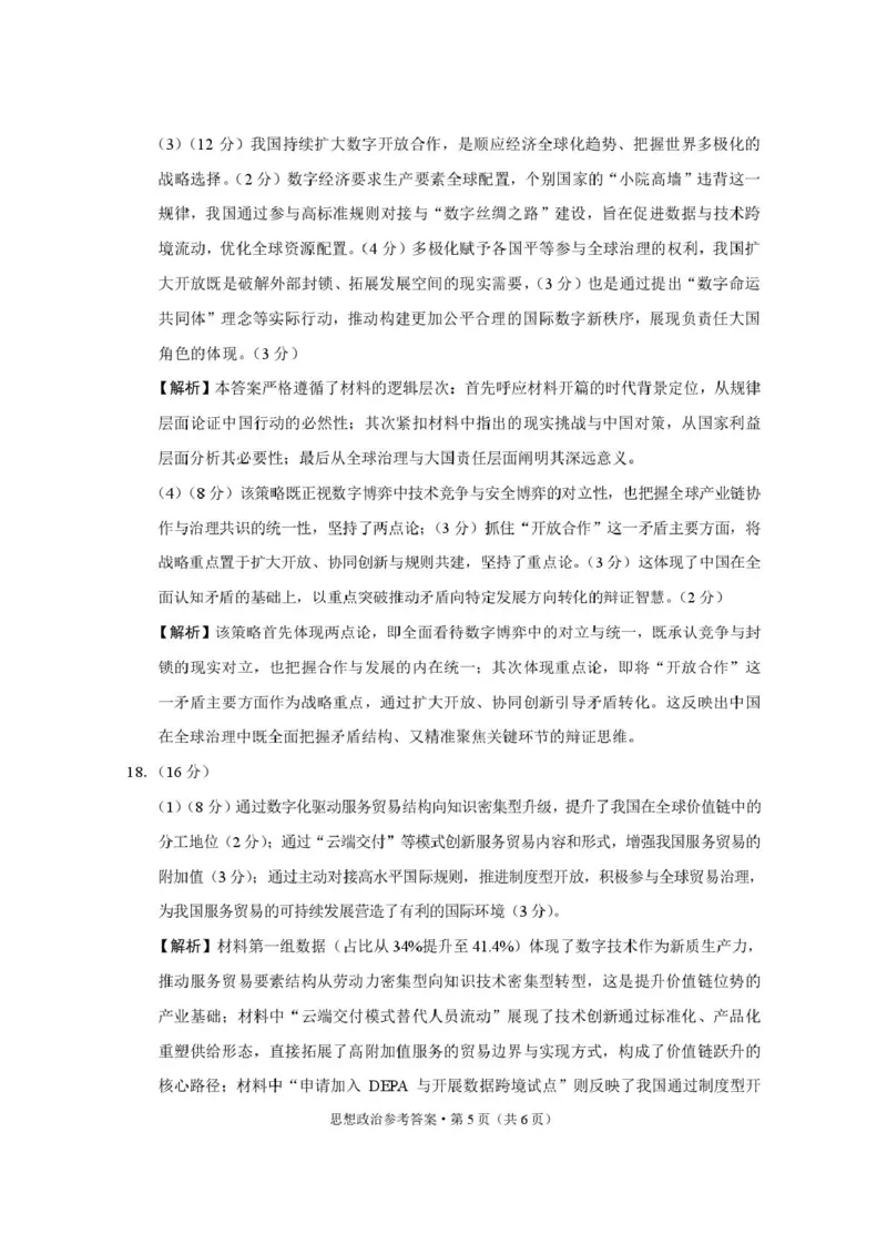 重八中思想政治-答案_2025年12月_251220重庆市重庆八中2026届高三12月高考适应性月考卷（四）（全科）_重庆市第八中学校2025-2026学年高三上学期12月月考政治试题（含答案）