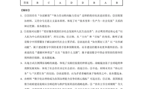 重八中思想政治-答案_2025年12月_251220重庆市重庆八中2026届高三12月高考适应性月考卷（四）（全科）_重庆市第八中学校2025-2026学年高三上学期12月月考政治试题（含答案）