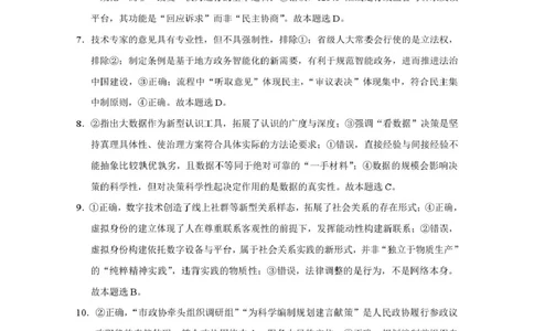 重八中思想政治-答案_2025年12月_251220重庆市重庆八中2026届高三12月高考适应性月考卷（四）（全科）_重庆市第八中学校2025-2026学年高三上学期12月月考政治试题（含答案）