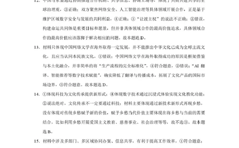 重八中思想政治-答案_2025年12月_251220重庆市重庆八中2026届高三12月高考适应性月考卷（四）（全科）_重庆市第八中学校2025-2026学年高三上学期12月月考政治试题（含答案）