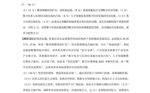 重八中思想政治-答案_2025年12月_251220重庆市重庆八中2026届高三12月高考适应性月考卷（四）（全科）_重庆市第八中学校2025-2026学年高三上学期12月月考政治试题（含答案）