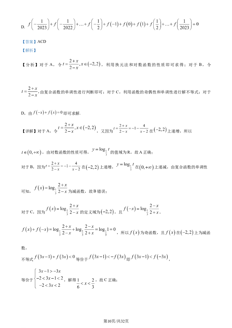 精品解析：重庆市乌江新高考协作体2024届高三上学期高考第一次联合调研抽测数学试题（解析版）_2024年1月_01每日更新_15号