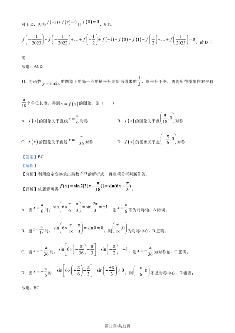 精品解析：重庆市乌江新高考协作体2024届高三上学期高考第一次联合调研抽测数学试题（解析版）_2024年1月_01每日更新_15号