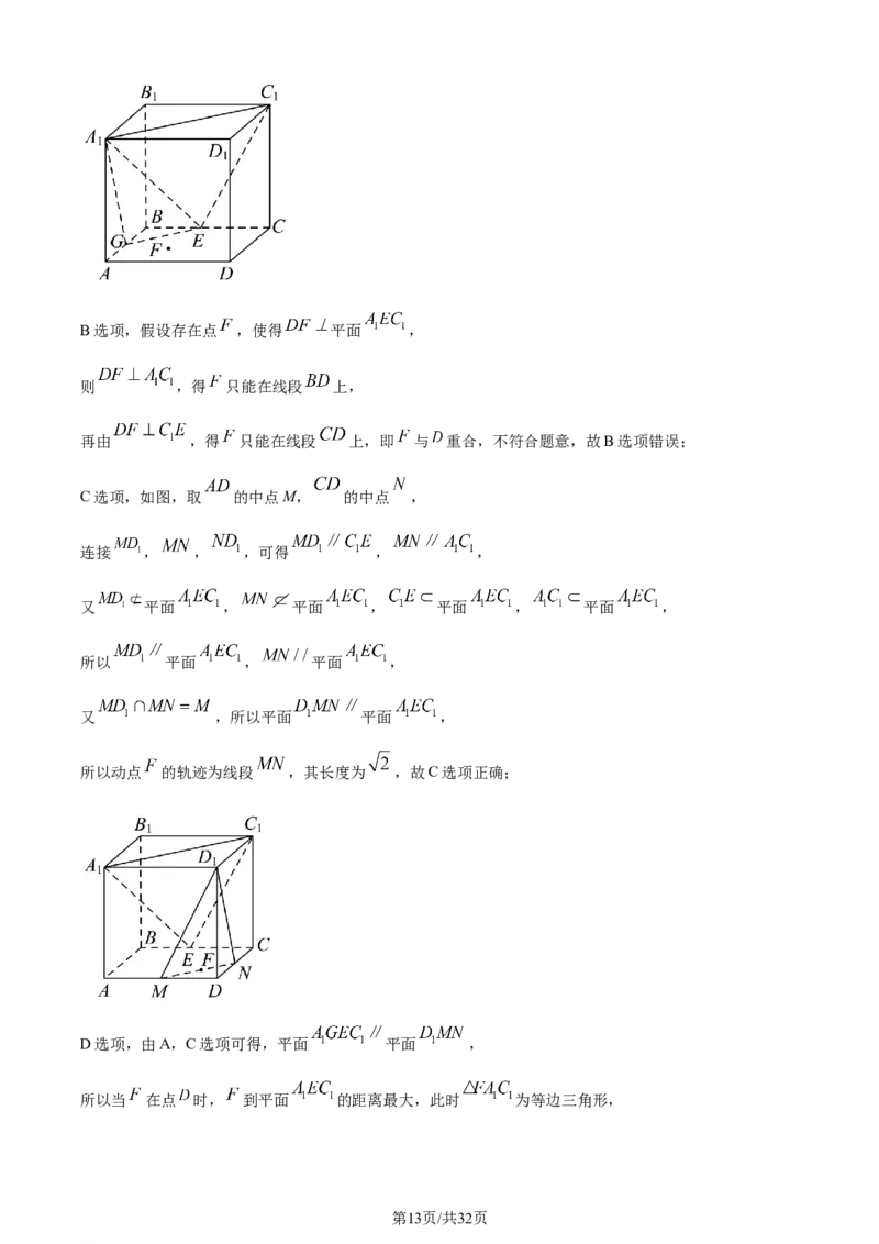 精品解析：重庆市乌江新高考协作体2024届高三上学期高考第一次联合调研抽测数学试题（解析版）_2024年1月_01每日更新_15号