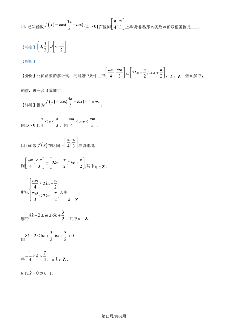 精品解析：重庆市乌江新高考协作体2024届高三上学期高考第一次联合调研抽测数学试题（解析版）_2024年1月_01每日更新_15号