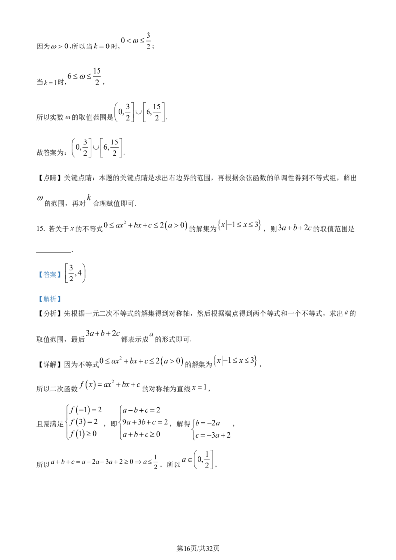 精品解析：重庆市乌江新高考协作体2024届高三上学期高考第一次联合调研抽测数学试题（解析版）_2024年1月_01每日更新_15号
