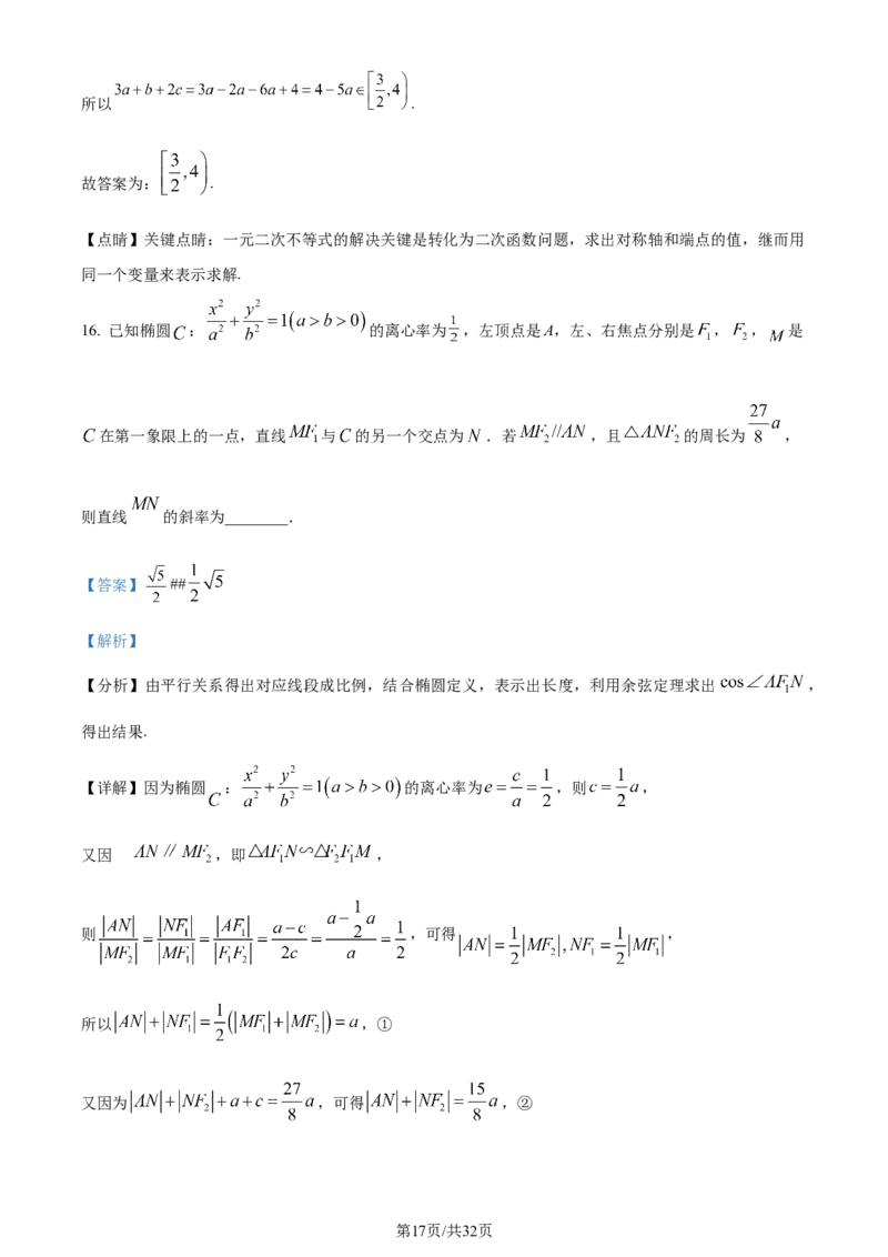 精品解析：重庆市乌江新高考协作体2024届高三上学期高考第一次联合调研抽测数学试题（解析版）_2024年1月_01每日更新_15号
