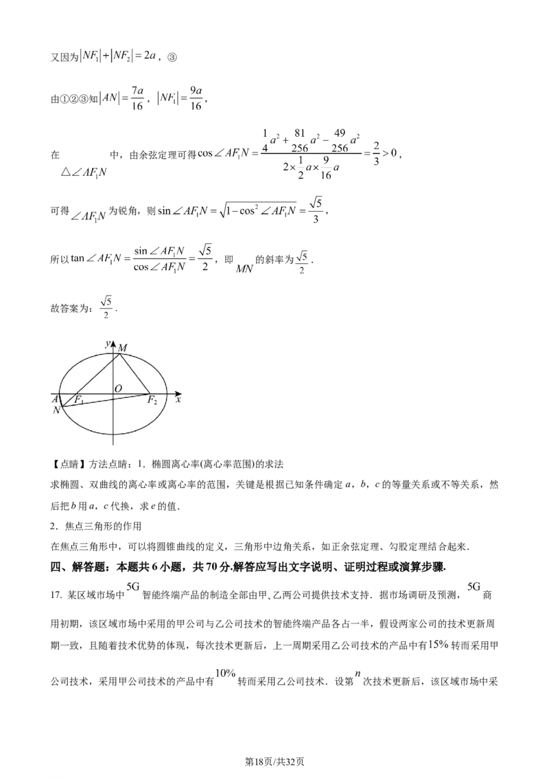 精品解析：重庆市乌江新高考协作体2024届高三上学期高考第一次联合调研抽测数学试题（解析版）_2024年1月_01每日更新_15号