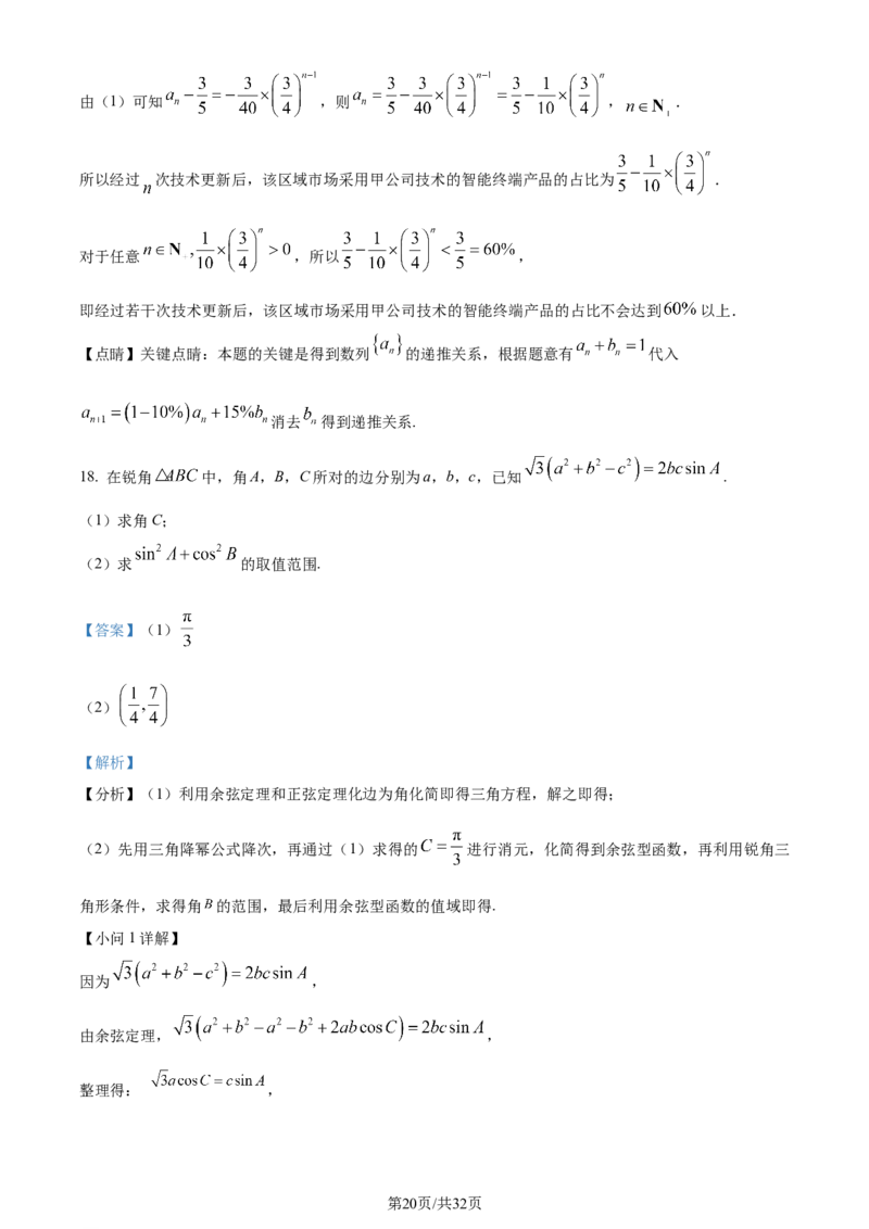 精品解析：重庆市乌江新高考协作体2024届高三上学期高考第一次联合调研抽测数学试题（解析版）_2024年1月_01每日更新_15号