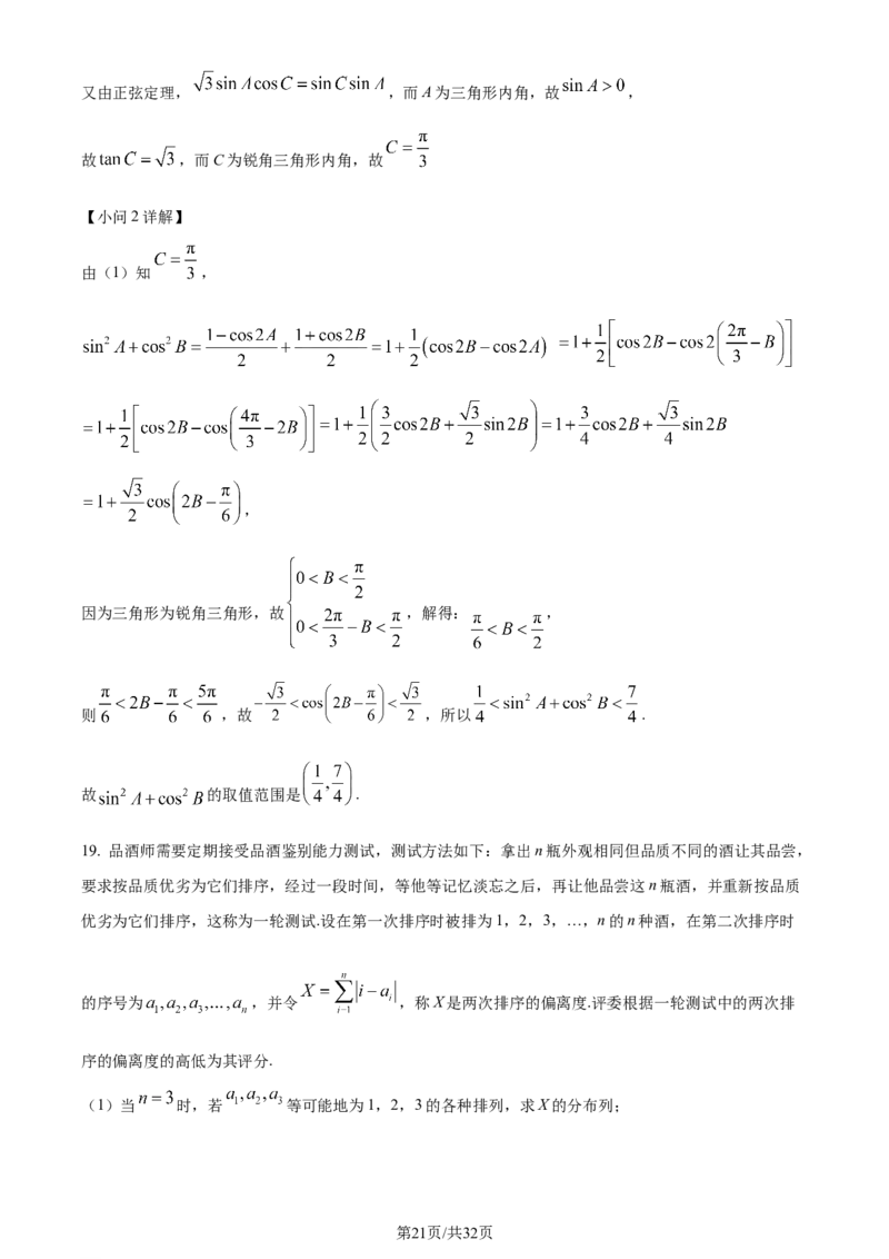精品解析：重庆市乌江新高考协作体2024届高三上学期高考第一次联合调研抽测数学试题（解析版）_2024年1月_01每日更新_15号