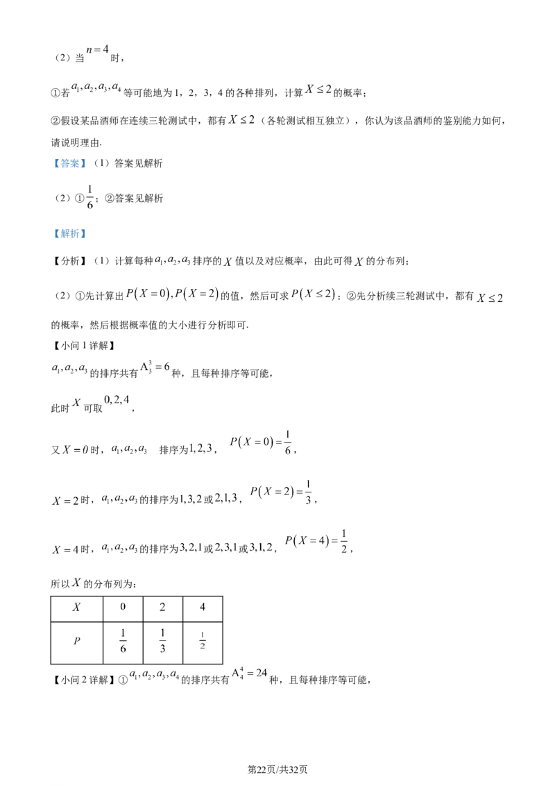 精品解析：重庆市乌江新高考协作体2024届高三上学期高考第一次联合调研抽测数学试题（解析版）_2024年1月_01每日更新_15号
