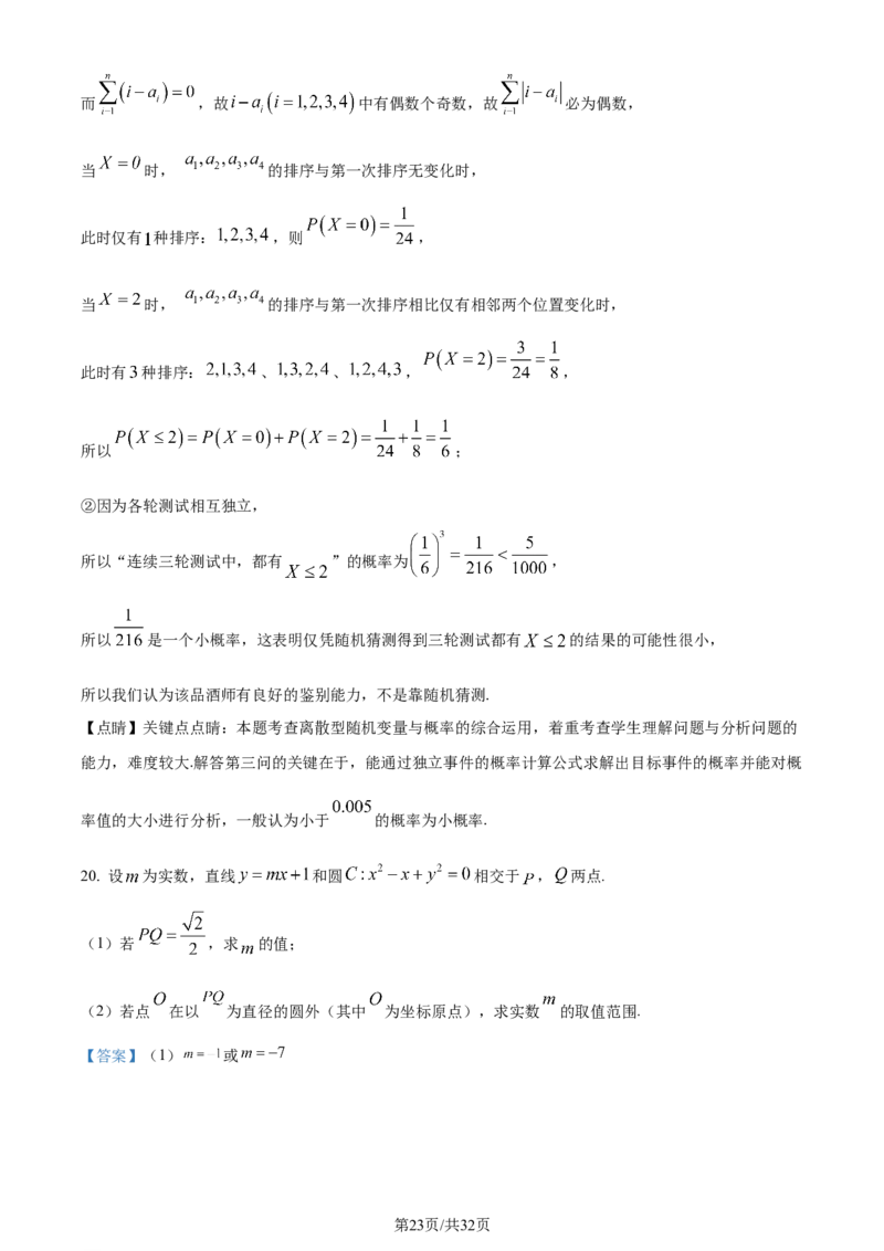 精品解析：重庆市乌江新高考协作体2024届高三上学期高考第一次联合调研抽测数学试题（解析版）_2024年1月_01每日更新_15号