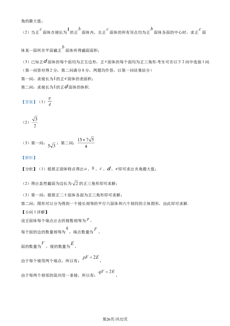 精品解析：重庆市乌江新高考协作体2024届高三上学期高考第一次联合调研抽测数学试题（解析版）_2024年1月_01每日更新_15号