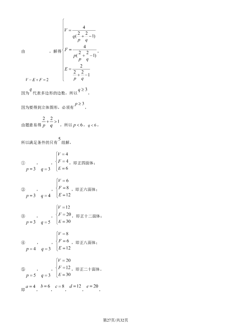 精品解析：重庆市乌江新高考协作体2024届高三上学期高考第一次联合调研抽测数学试题（解析版）_2024年1月_01每日更新_15号