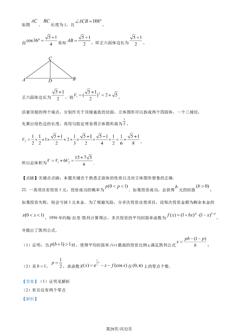 精品解析：重庆市乌江新高考协作体2024届高三上学期高考第一次联合调研抽测数学试题（解析版）_2024年1月_01每日更新_15号