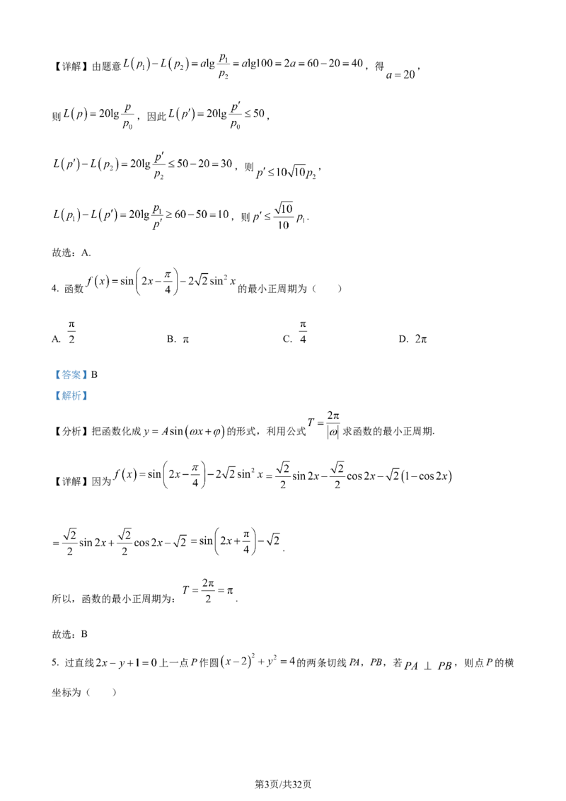 精品解析：重庆市乌江新高考协作体2024届高三上学期高考第一次联合调研抽测数学试题（解析版）_2024年1月_01每日更新_15号