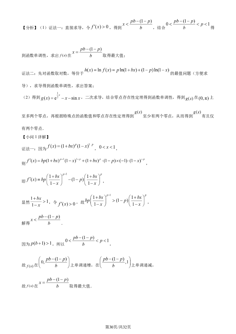精品解析：重庆市乌江新高考协作体2024届高三上学期高考第一次联合调研抽测数学试题（解析版）_2024年1月_01每日更新_15号