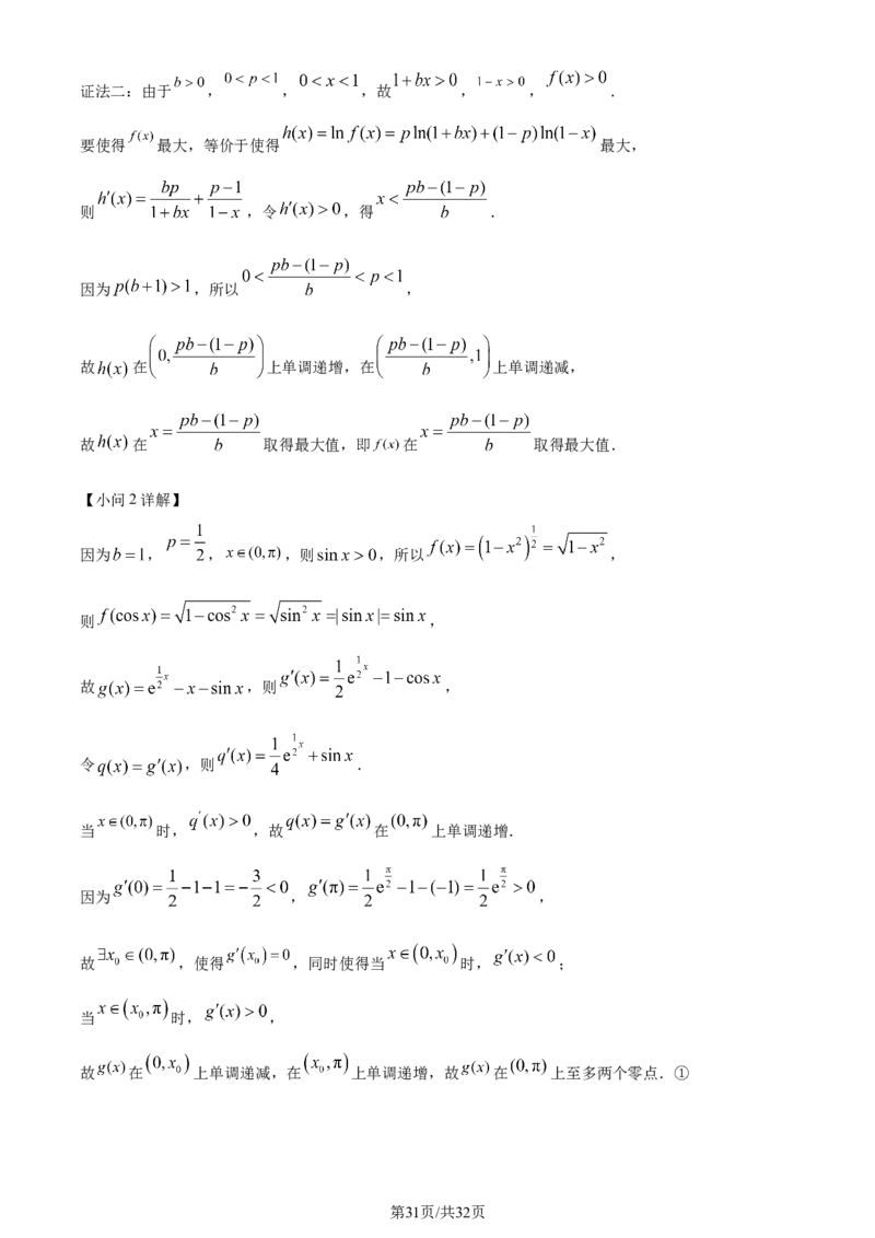 精品解析：重庆市乌江新高考协作体2024届高三上学期高考第一次联合调研抽测数学试题（解析版）_2024年1月_01每日更新_15号