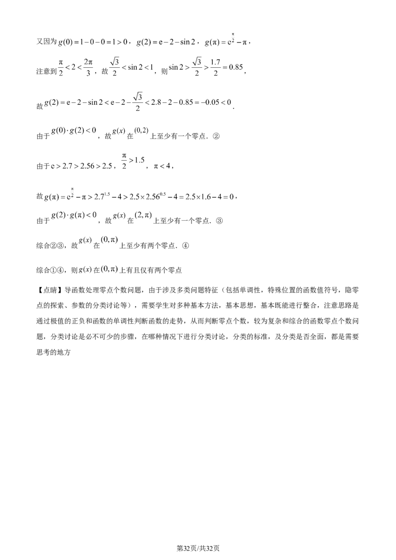 精品解析：重庆市乌江新高考协作体2024届高三上学期高考第一次联合调研抽测数学试题（解析版）_2024年1月_01每日更新_15号