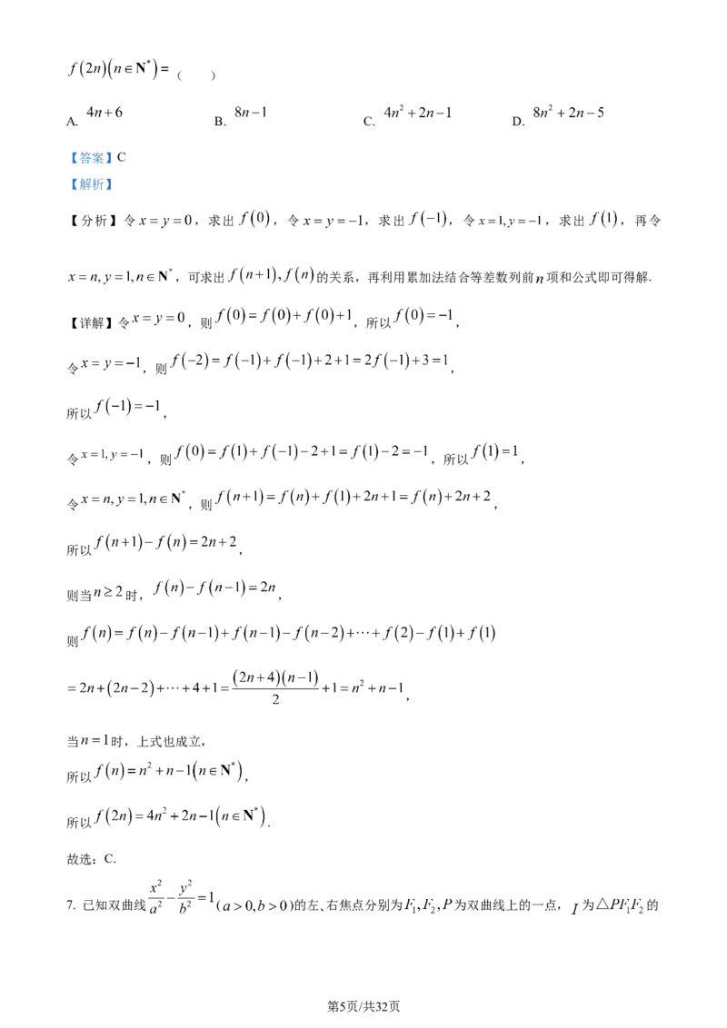 精品解析：重庆市乌江新高考协作体2024届高三上学期高考第一次联合调研抽测数学试题（解析版）_2024年1月_01每日更新_15号