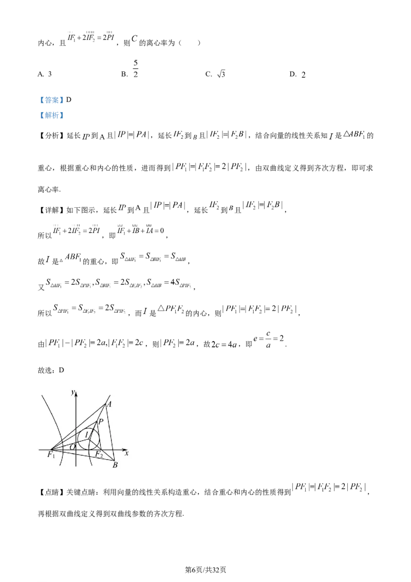精品解析：重庆市乌江新高考协作体2024届高三上学期高考第一次联合调研抽测数学试题（解析版）_2024年1月_01每日更新_15号