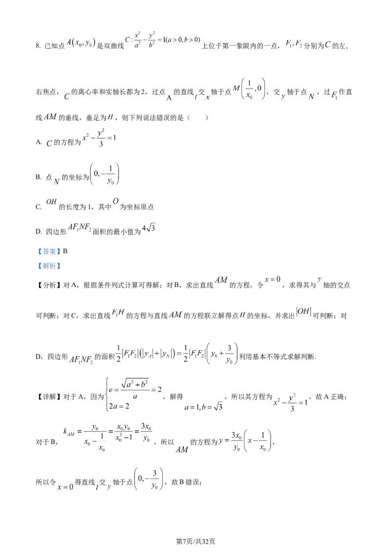 精品解析：重庆市乌江新高考协作体2024届高三上学期高考第一次联合调研抽测数学试题（解析版）_2024年1月_01每日更新_15号