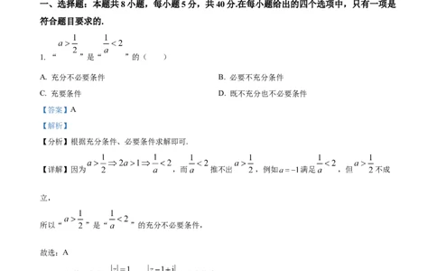 精品解析：重庆市乌江新高考协作体2024届高三上学期高考第一次联合调研抽测数学试题（解析版）_2024年1月_01每日更新_15号