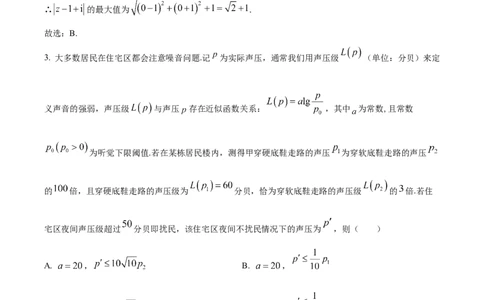 精品解析：重庆市乌江新高考协作体2024届高三上学期高考第一次联合调研抽测数学试题（解析版）_2024年1月_01每日更新_15号