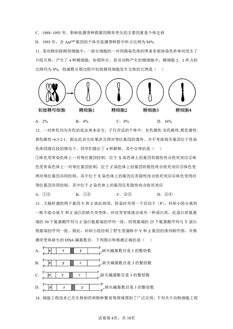 安徽2025年高考安徽生物高考真题文档版_1.高考2025全国各省真题+答案_00.2025各省市高考真题及答案（按省份分类）_10、安徽卷（9科全）_6.生物