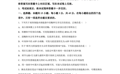 安徽2025年高考安徽生物高考真题文档版_1.高考2025全国各省真题+答案_00.2025各省市高考真题及答案（按省份分类）_10、安徽卷（9科全）_6.生物