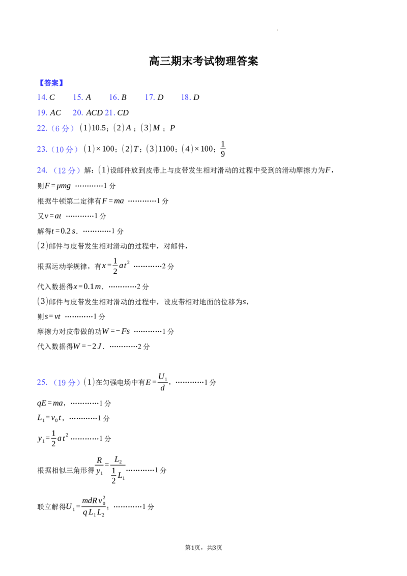 物理答案_2024届陕西省西安中学高三上学期期末考试_陕西省西安中学2024届高三上学期期末考试理综